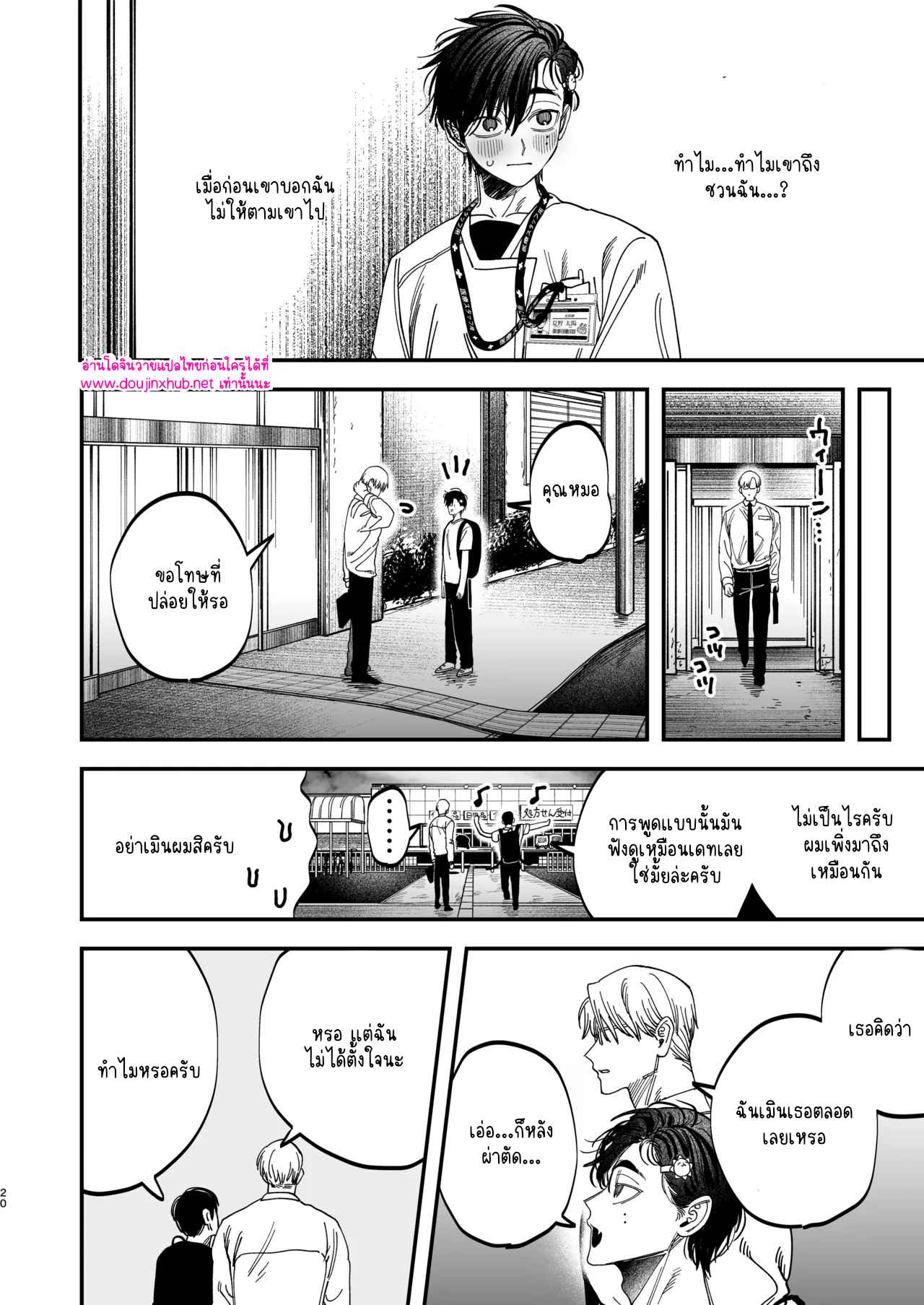 หมอศัลย์และพยาบาลของเขา 01